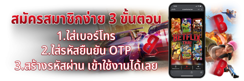 สมัครเบทฟิก