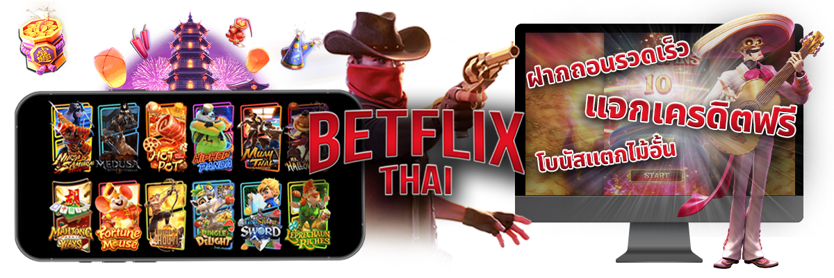 เล่น PG Betflix ดียังไง เล่น PG Betflix ดียังไง