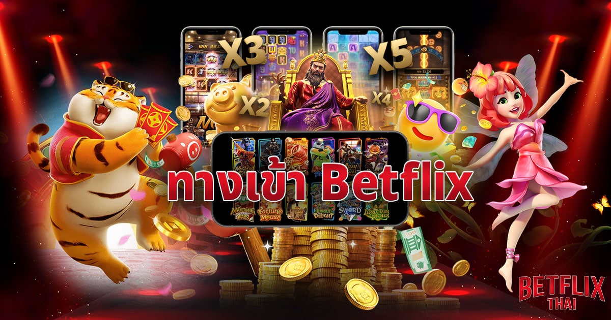 ทางเข้า Betflix